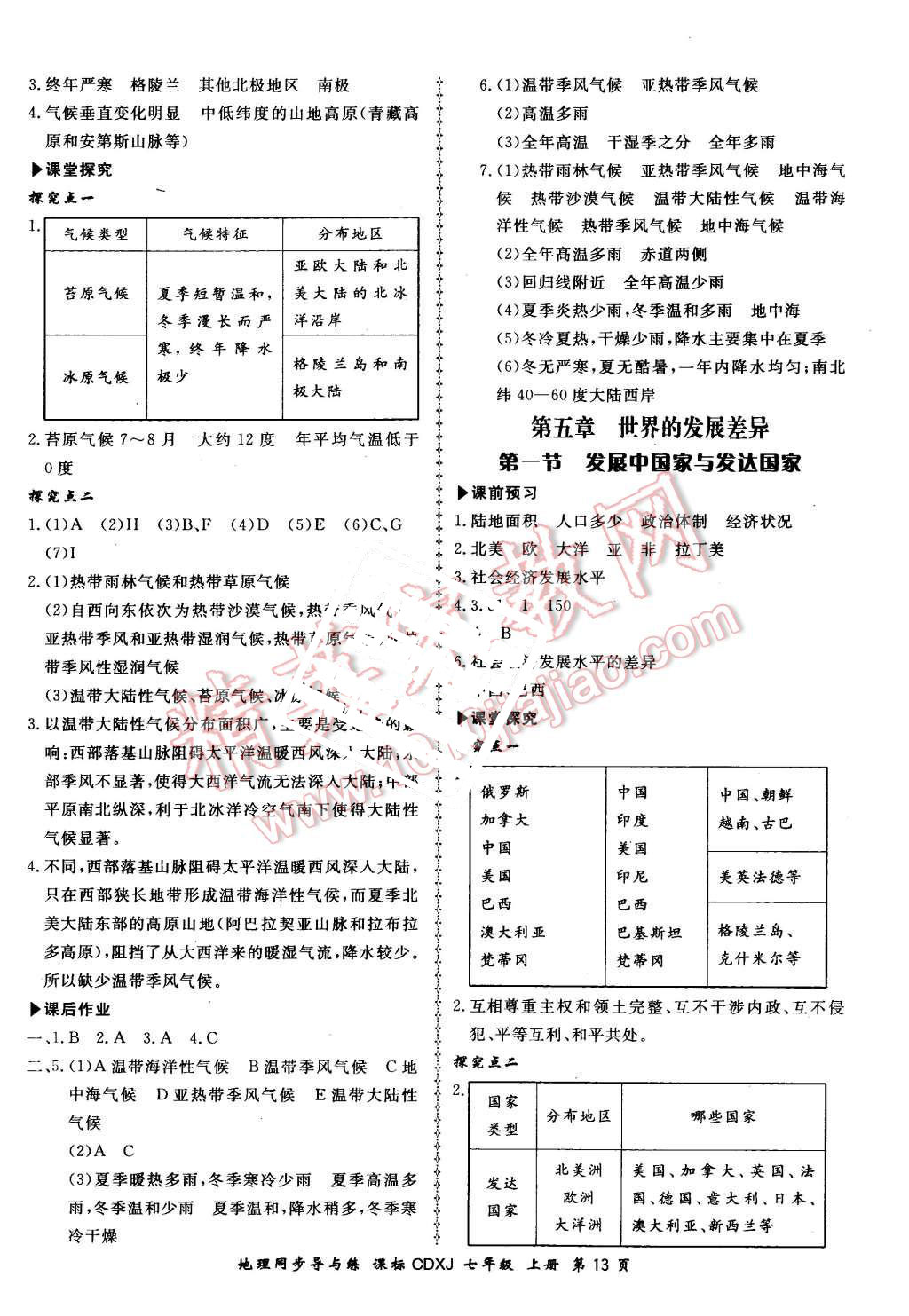 2015年新學(xué)案同步導(dǎo)與練七年級(jí)地理上冊(cè)湘教版 第13頁