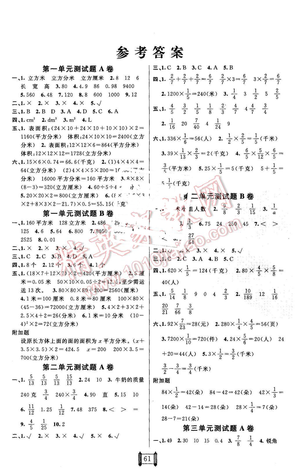 2015年海淀单元测试AB卷六年级数学上册苏教版 第1页