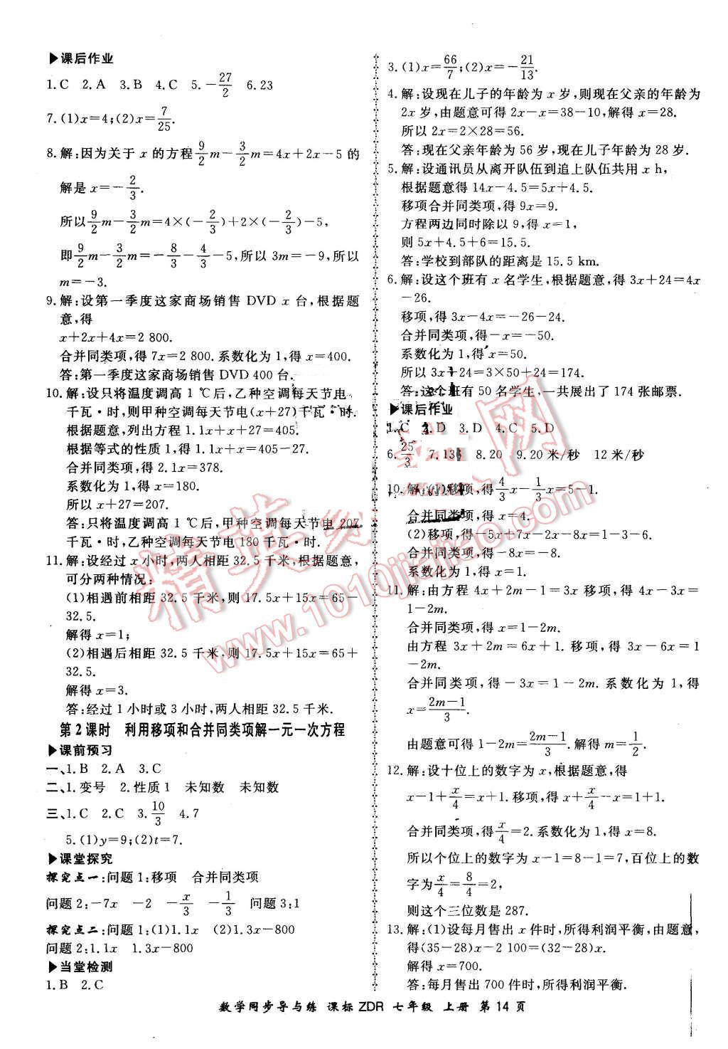 2015年新學(xué)案同步導(dǎo)與練七年級數(shù)學(xué)上冊人教版 第14頁