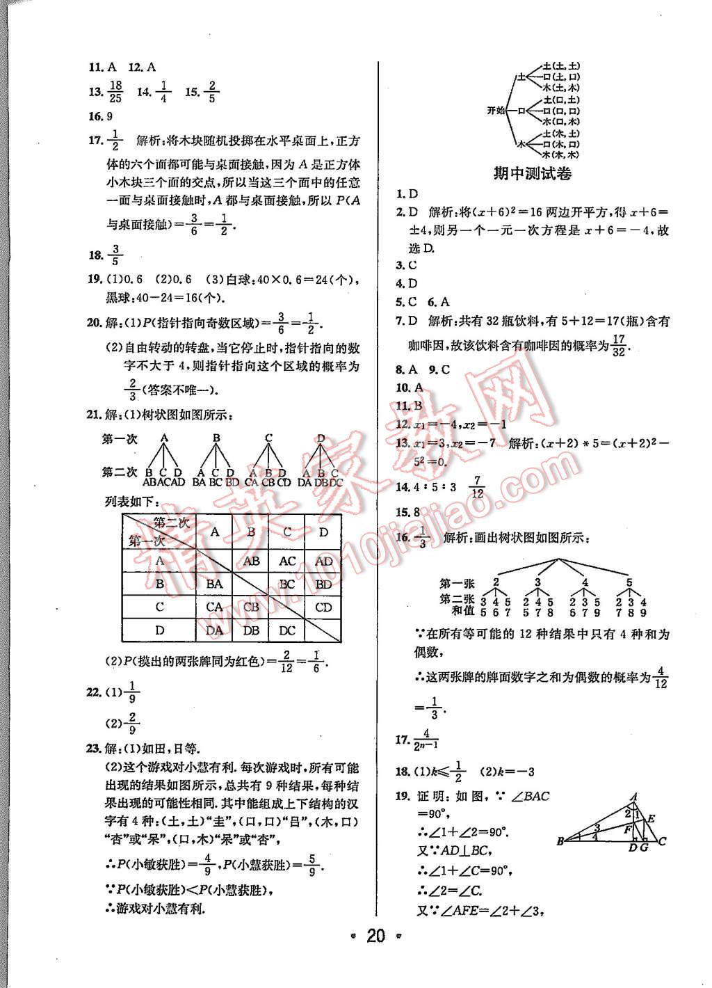 2015年99加1活页卷九年级数学上册北师大版 第20页