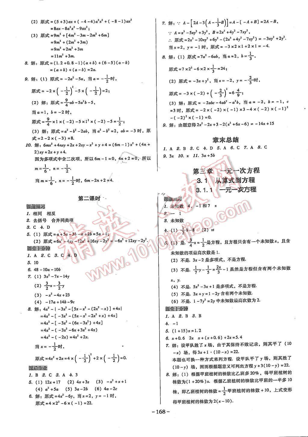 2015年百年學(xué)典廣東學(xué)導(dǎo)練七年級數(shù)學(xué)上冊人教版 第6頁