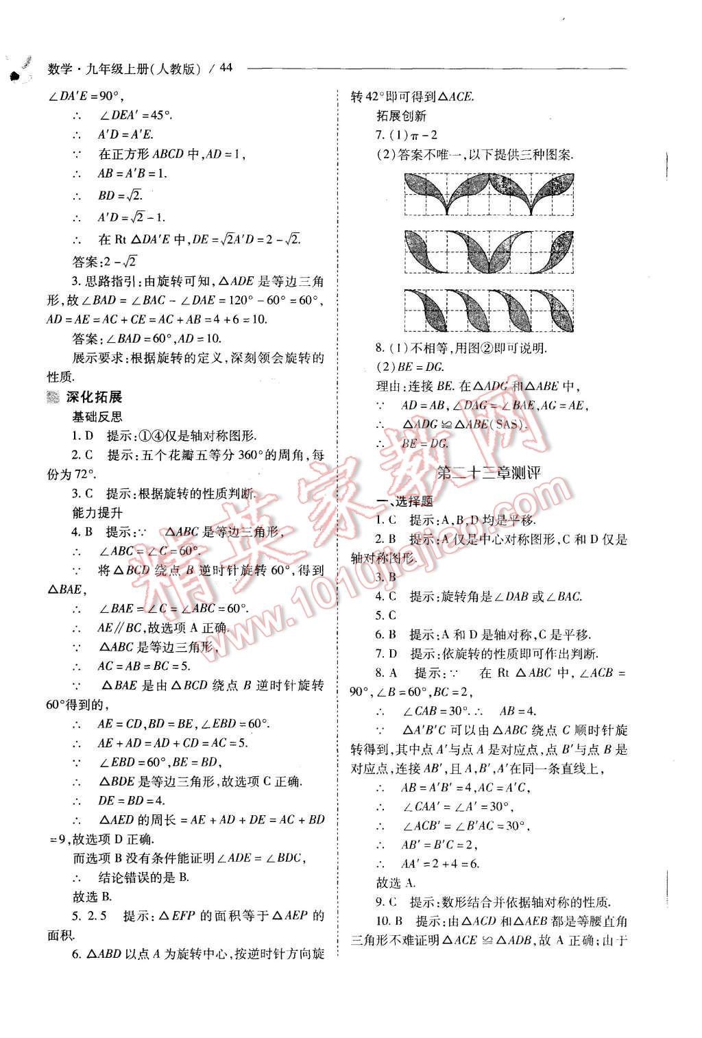 2015年新課程問題解決導(dǎo)學(xué)方案九年級(jí)數(shù)學(xué)上冊人教版 第44頁