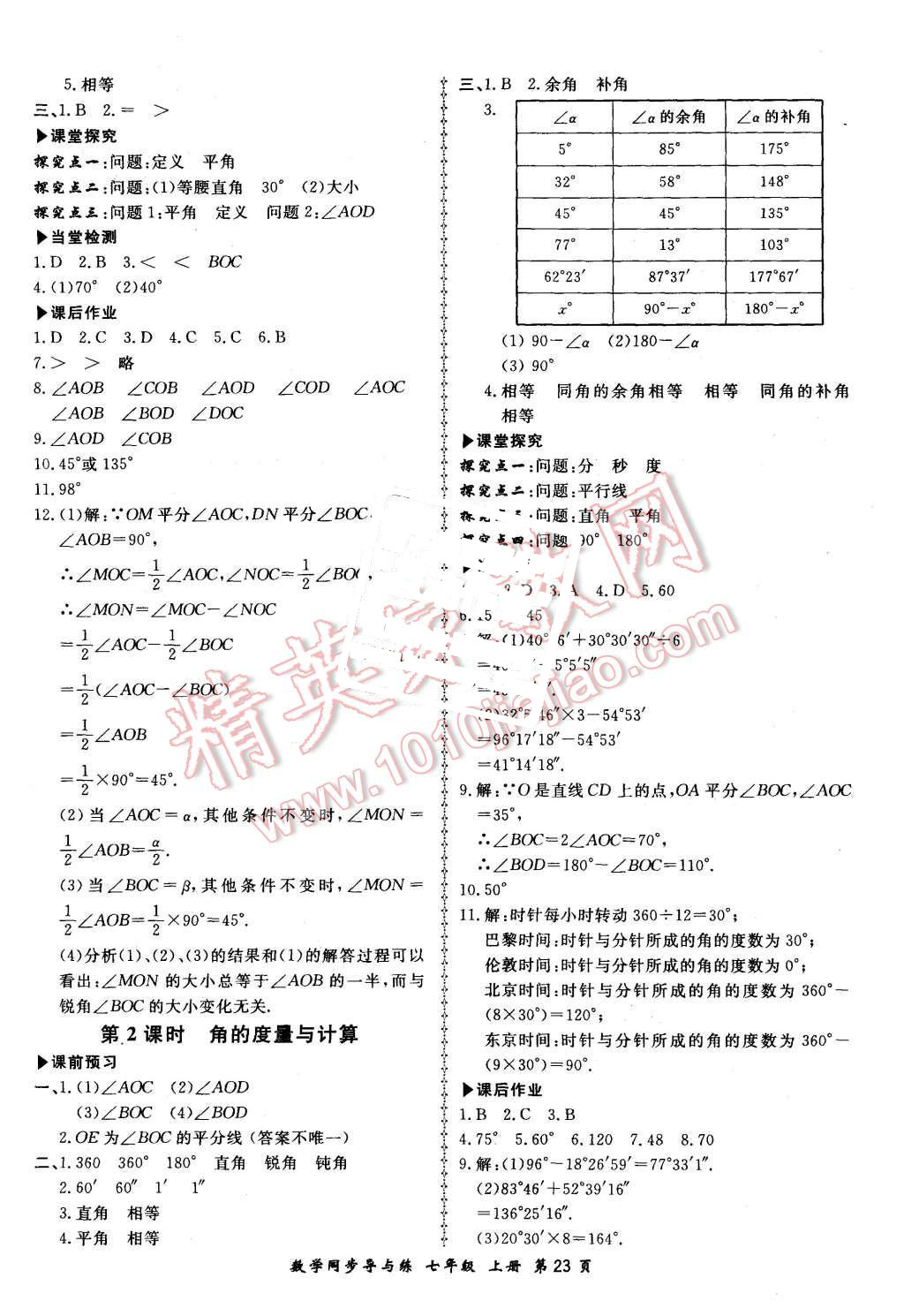 2015年新學(xué)案同步導(dǎo)與練七年級數(shù)學(xué)上冊湘教版 第23頁