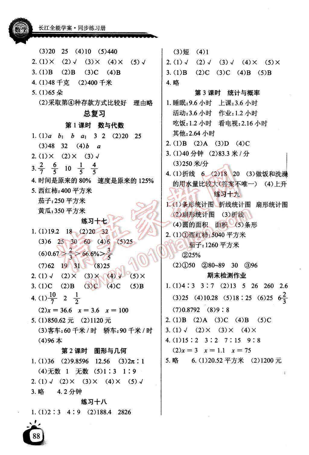 2015年長江全能學(xué)案同步練習(xí)冊六年級數(shù)學(xué)上冊北師大版 第8頁