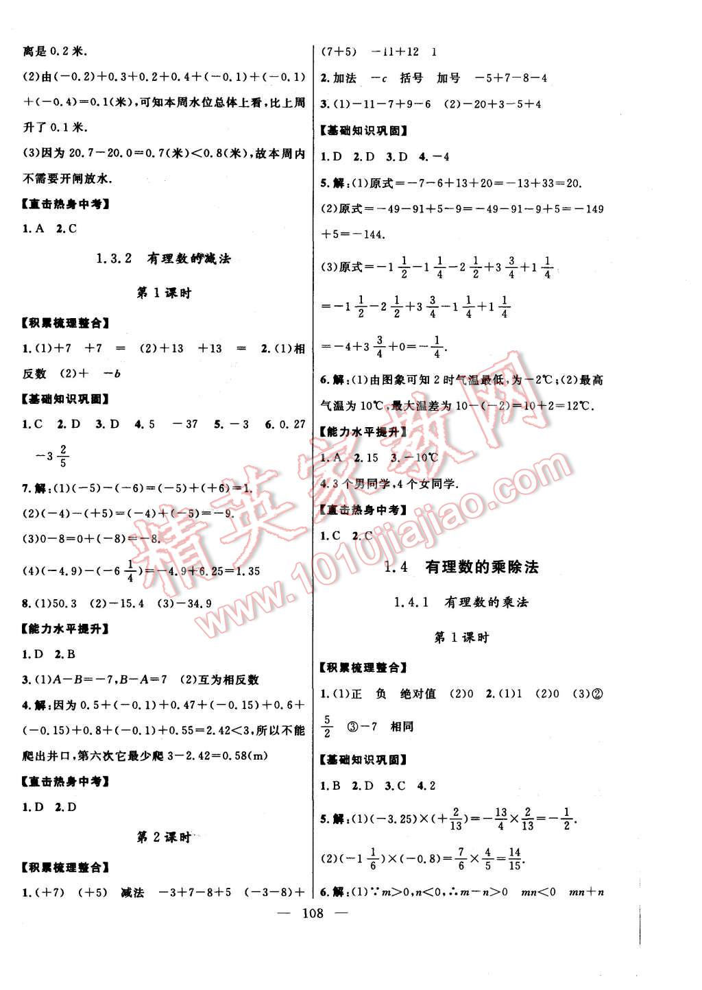 2015年名師導(dǎo)學(xué)七年級數(shù)學(xué)上冊人教版 第4頁