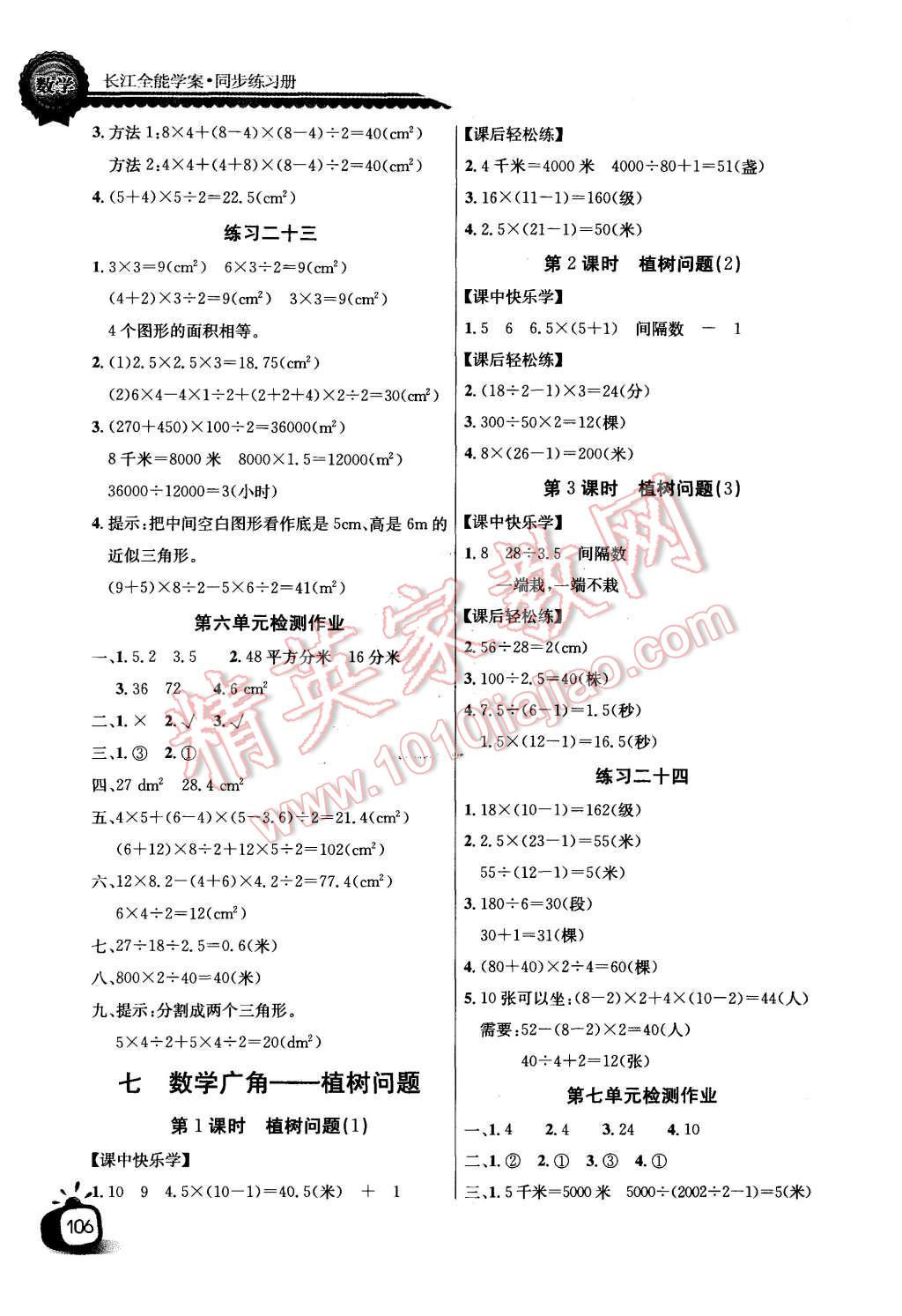 2015年长江全能学案同步练习册五年级数学上册人教版 第10页