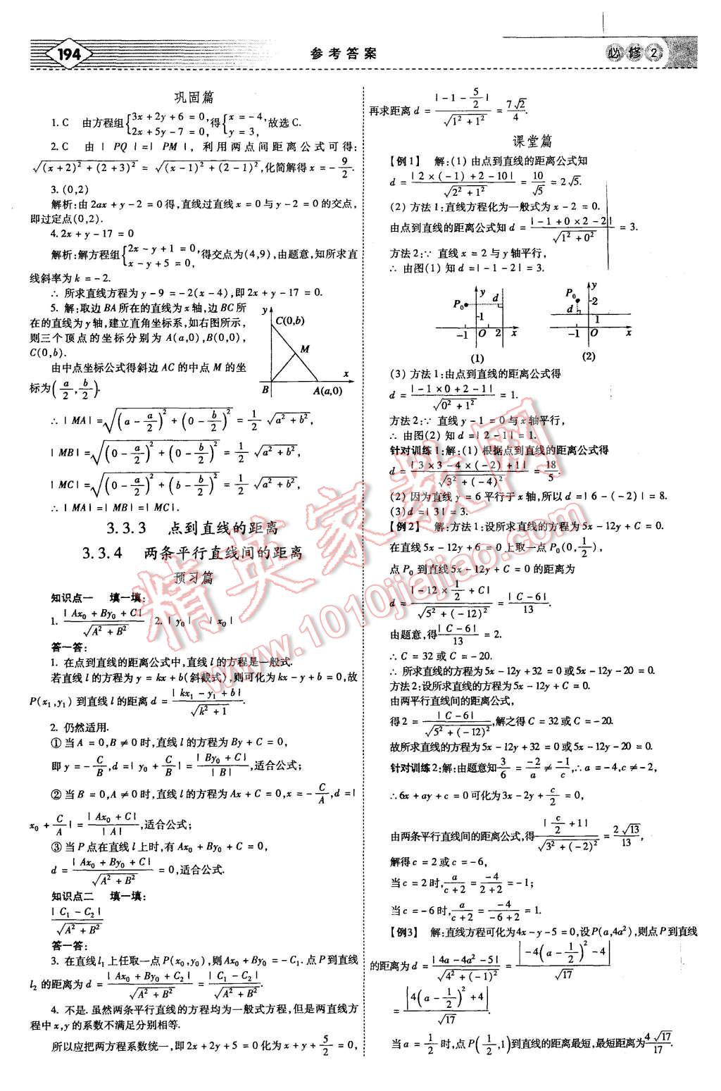 2015年紅對(duì)勾講與練高中數(shù)學(xué)必修2人教A版 第20頁(yè)