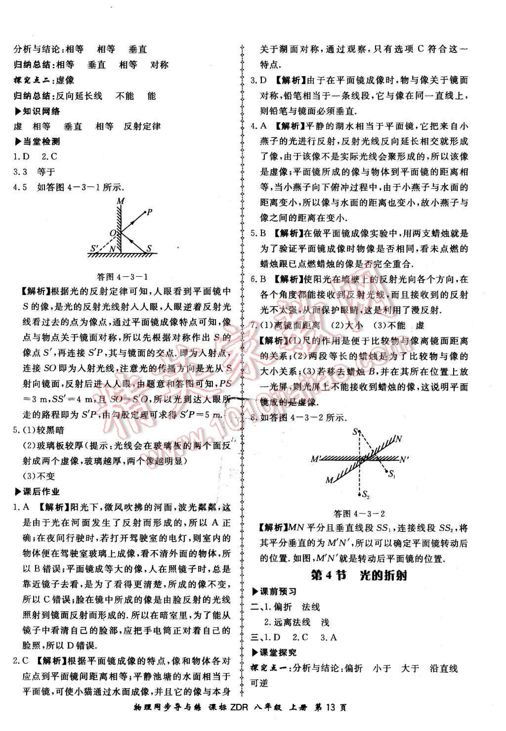 2015年新學(xué)案同步導(dǎo)與練八年級(jí)物理上冊(cè)人教版 第13頁