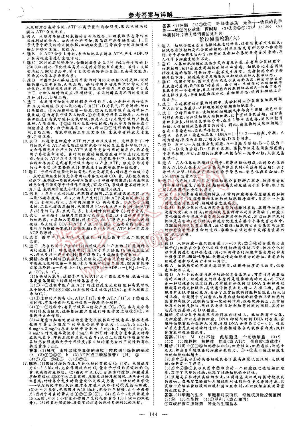 2015年高中新課程導(dǎo)學(xué)與評估創(chuàng)新學(xué)案生物必修1人教版 第24頁