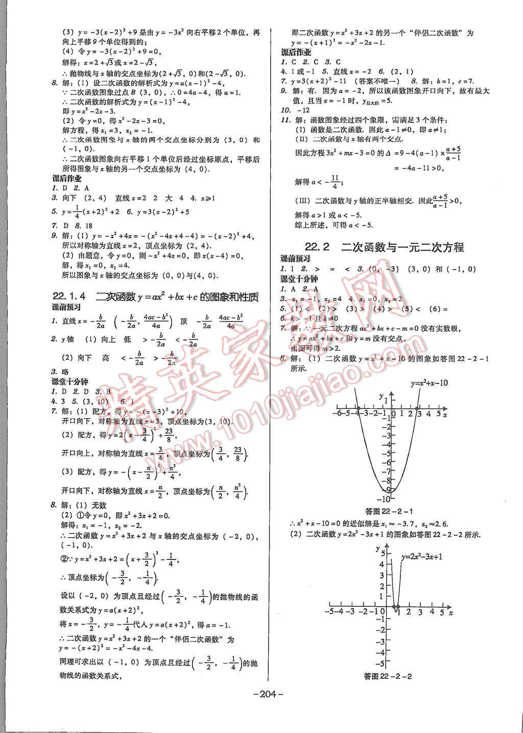 2015年百年學(xué)典廣東學(xué)導(dǎo)練九年級(jí)數(shù)學(xué)上冊(cè)人教版 第6頁