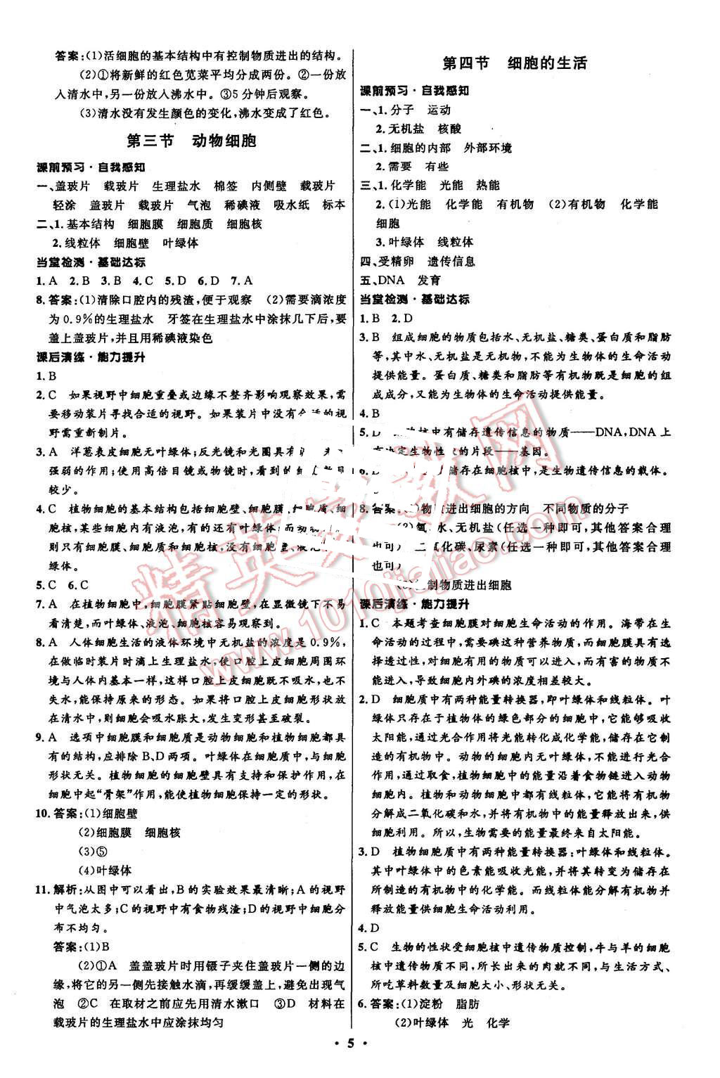 2015年初中同步測控全優(yōu)設計七年級生物上冊人教版 第5頁