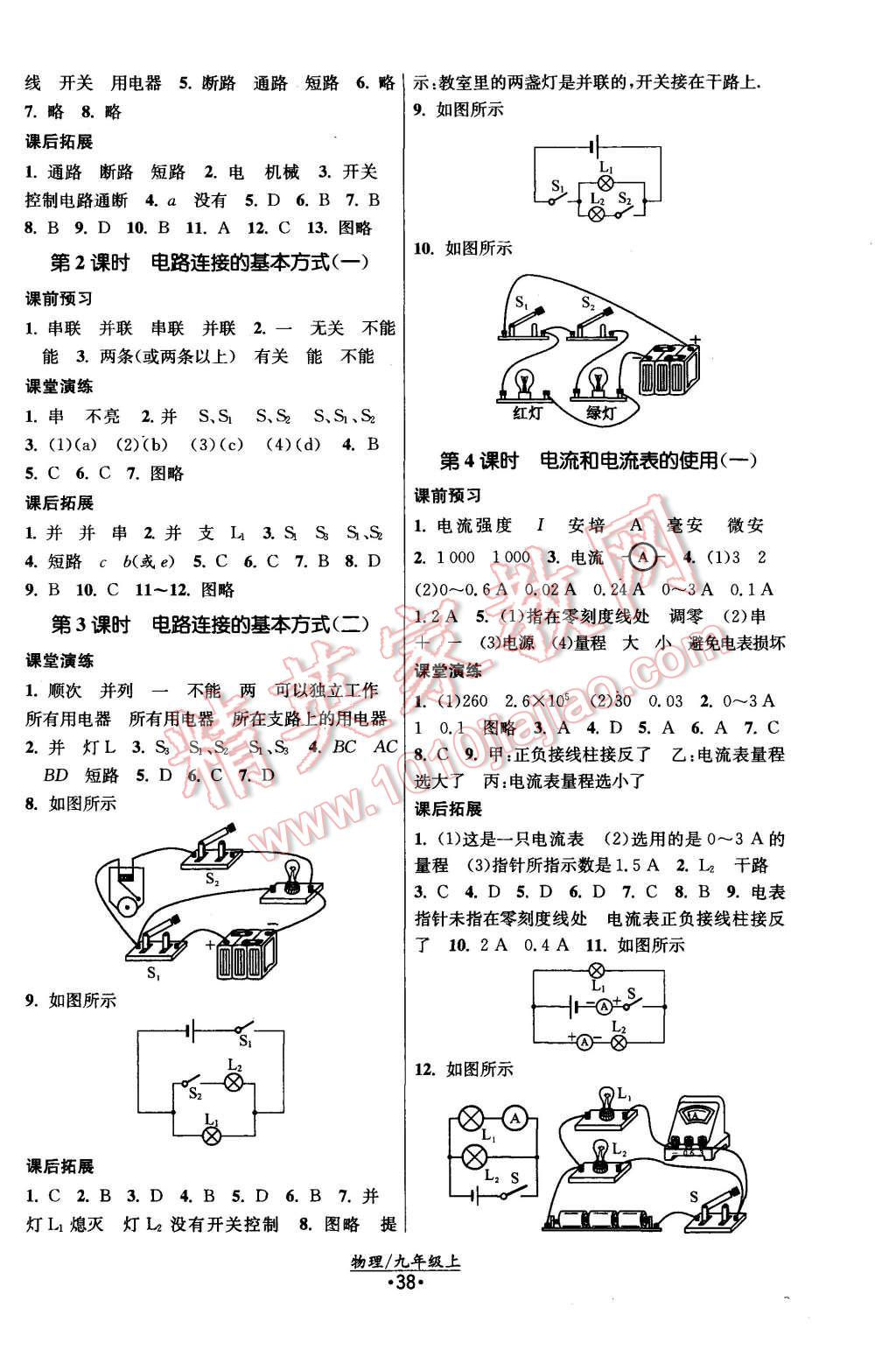 2015年課時(shí)提優(yōu)計(jì)劃作業(yè)本九年級物理上冊國標(biāo)蘇科版 第6頁