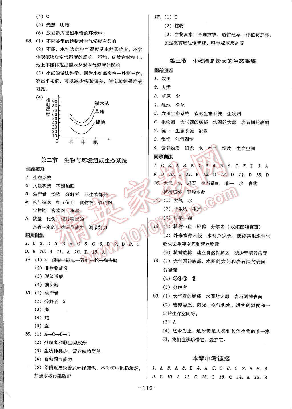 2015年百年學(xué)典廣東學(xué)導(dǎo)練七年級生物學(xué)上冊人教版 第2頁