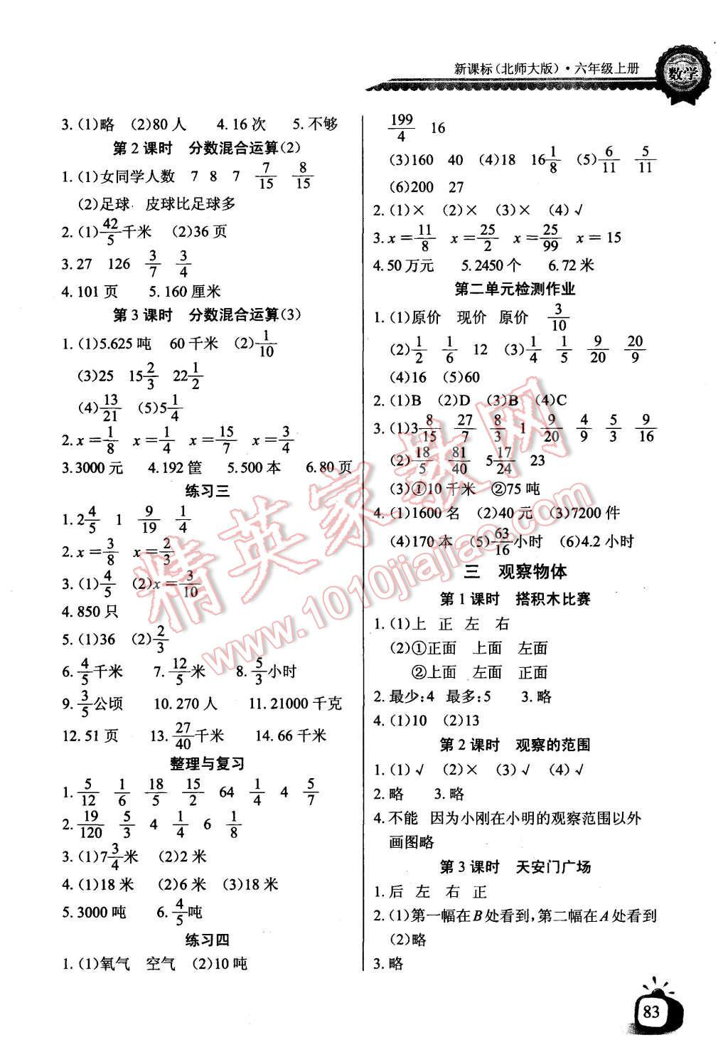 2015年长江全能学案同步练习册六年级数学上册北师大版 第3页