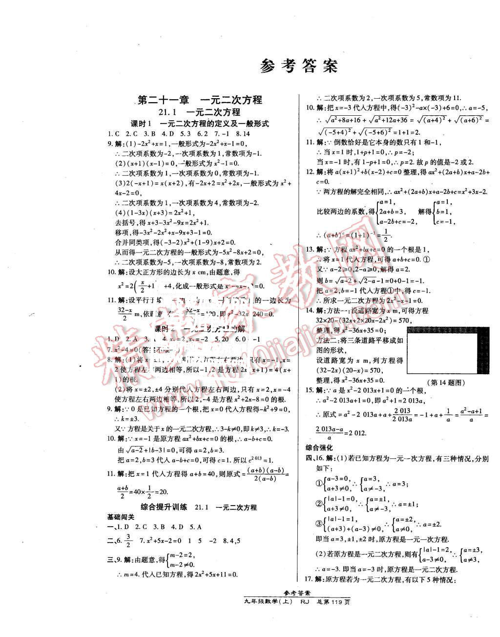 2015年高效課時通10分鐘掌控課堂九年級數(shù)學(xué)上冊人教版 第1頁