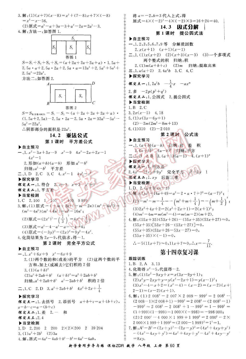 2015年新學(xué)案同步導(dǎo)與練八年級數(shù)學(xué)上冊人教版 第6頁