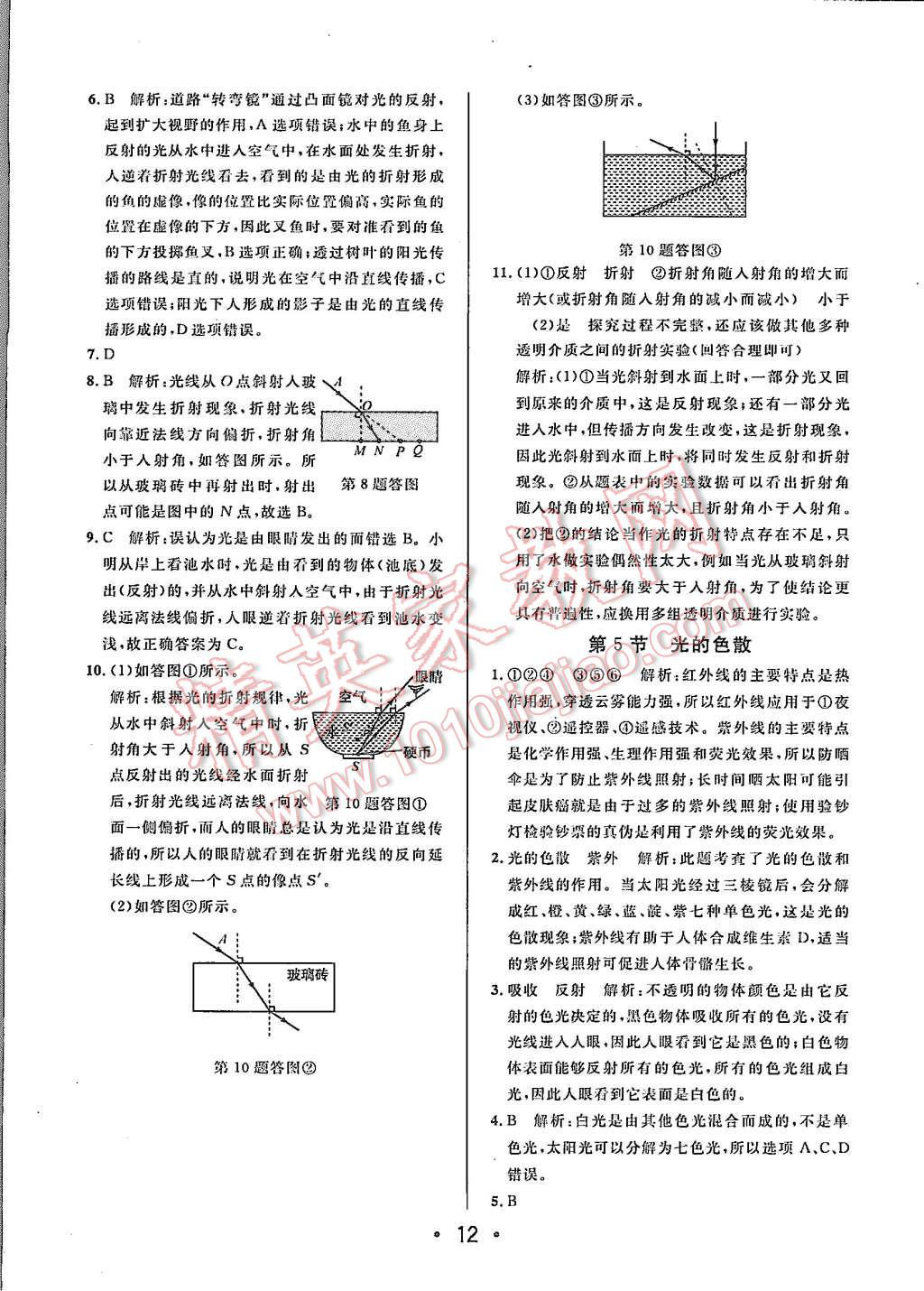 2015年99加1活頁(yè)卷八年級(jí)物理上冊(cè)人教版 第12頁(yè)