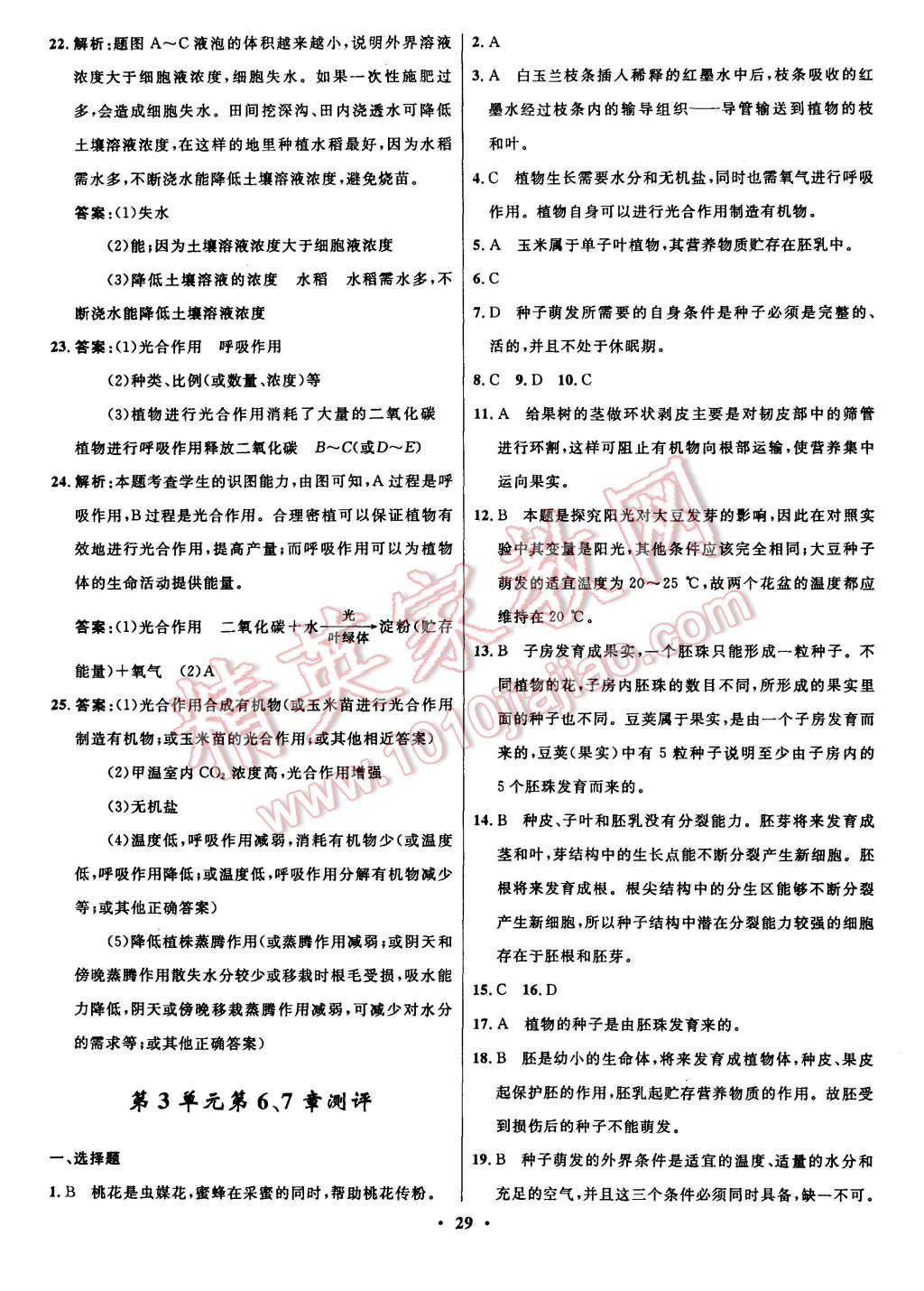 2015年初中同步測控全優(yōu)設計七年級生物上冊北師大版 第26頁