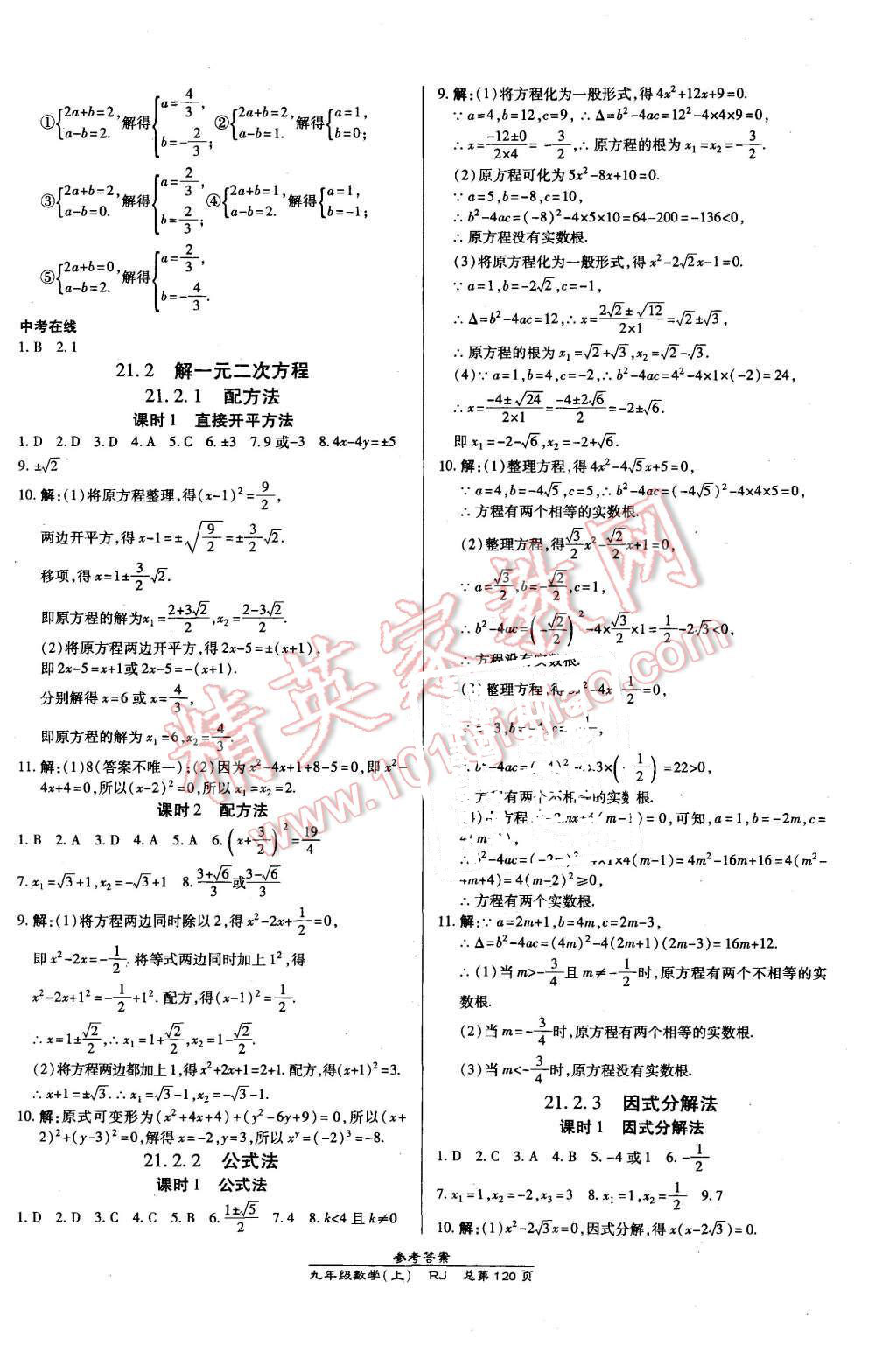 2015年高效課時通10分鐘掌控課堂九年級數(shù)學(xué)上冊人教版 第2頁