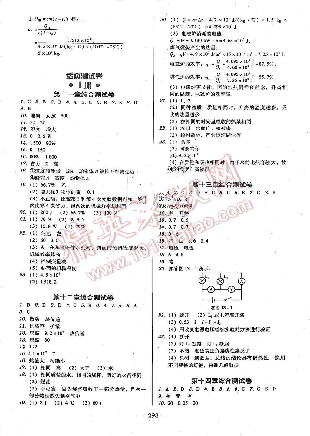 2015年百年學(xué)典廣東學(xué)導(dǎo)練九年級(jí)物理全一冊(cè)粵教滬科版 第13頁(yè)