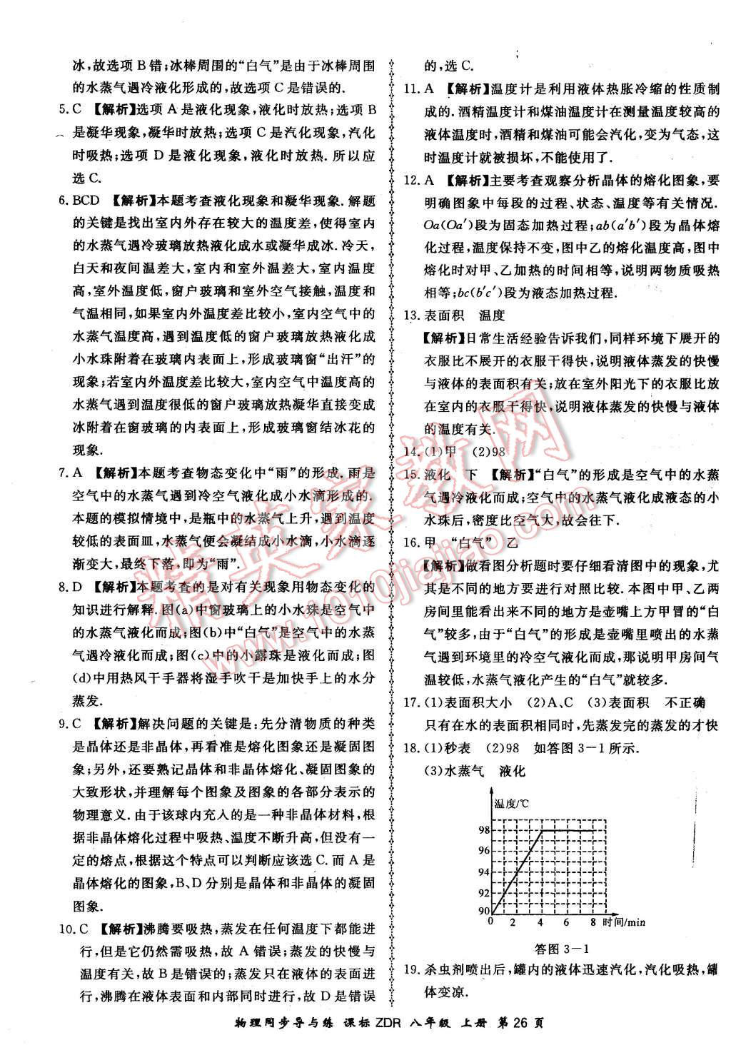 2015年新學案同步導與練八年級物理上冊人教版 第26頁