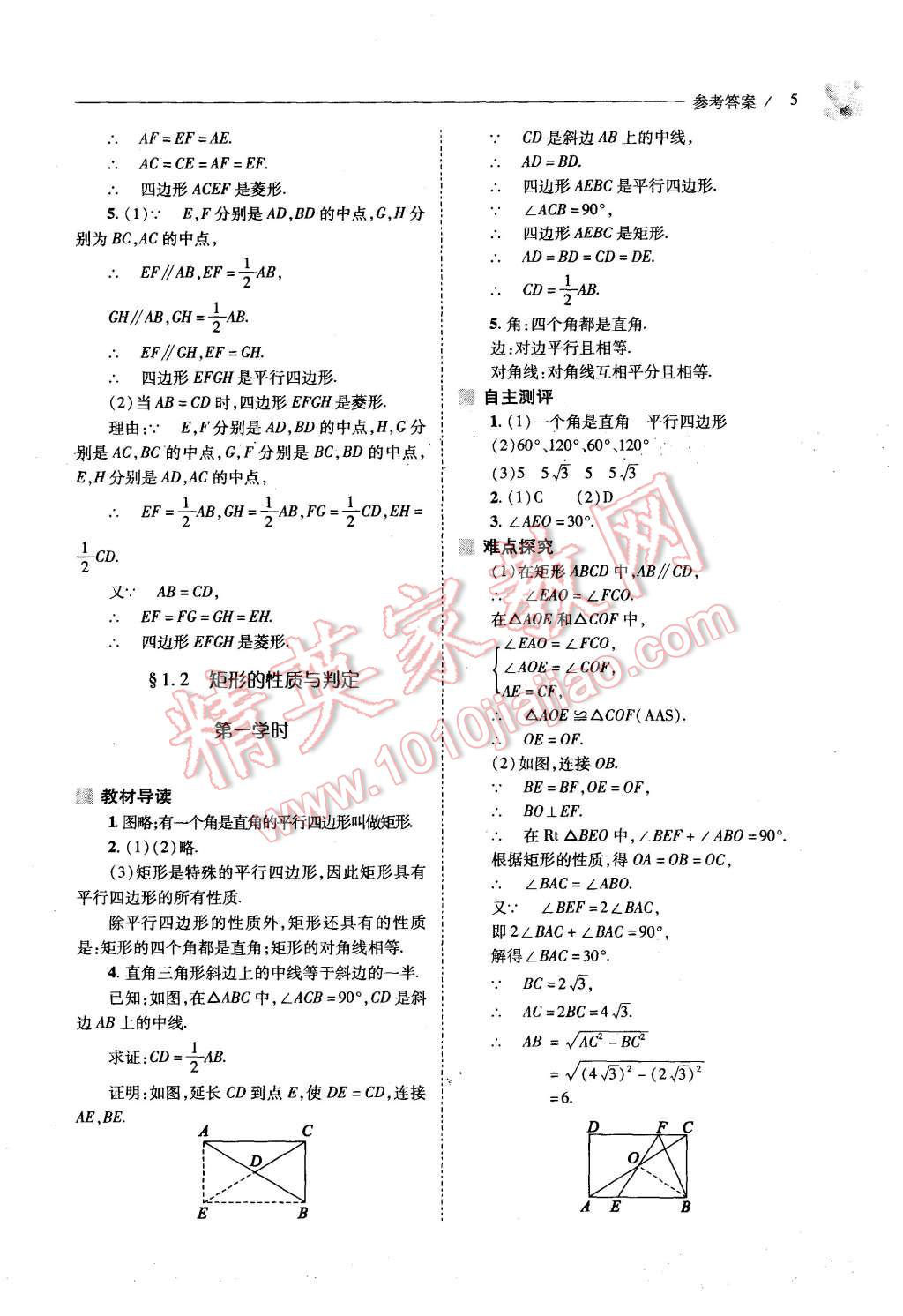 2015年新课程问题解决导学方案九年级数学上册北师大版 第3页