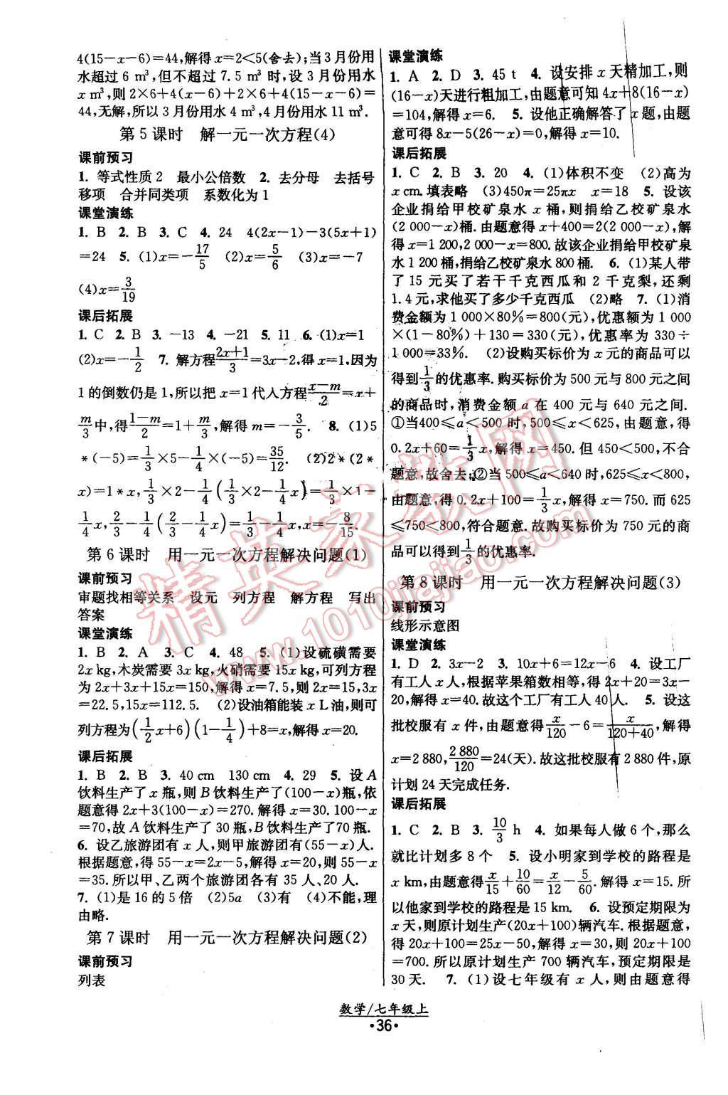 2015年课时提优计划作业本七年级数学上册国标苏科版 第8页