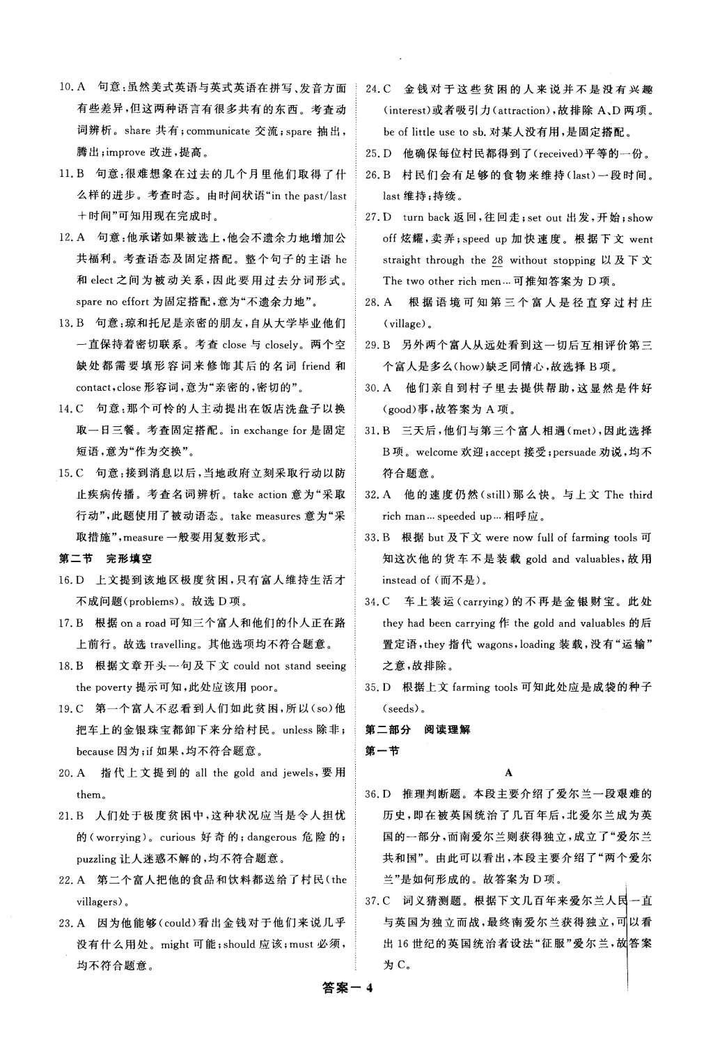 2015年情景導(dǎo)學(xué)英語必修3外研版 參考答案第20頁