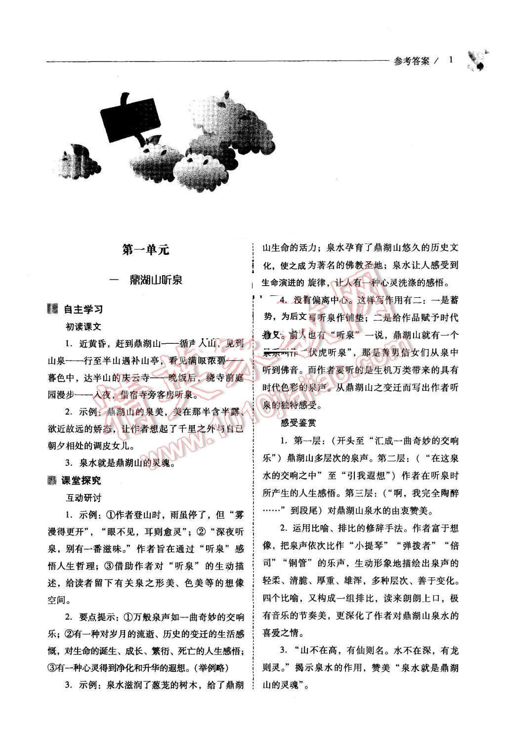 2015年新課程問題解決導(dǎo)學(xué)方案九年級(jí)語文上冊(cè)鳳凰版 第1頁(yè)