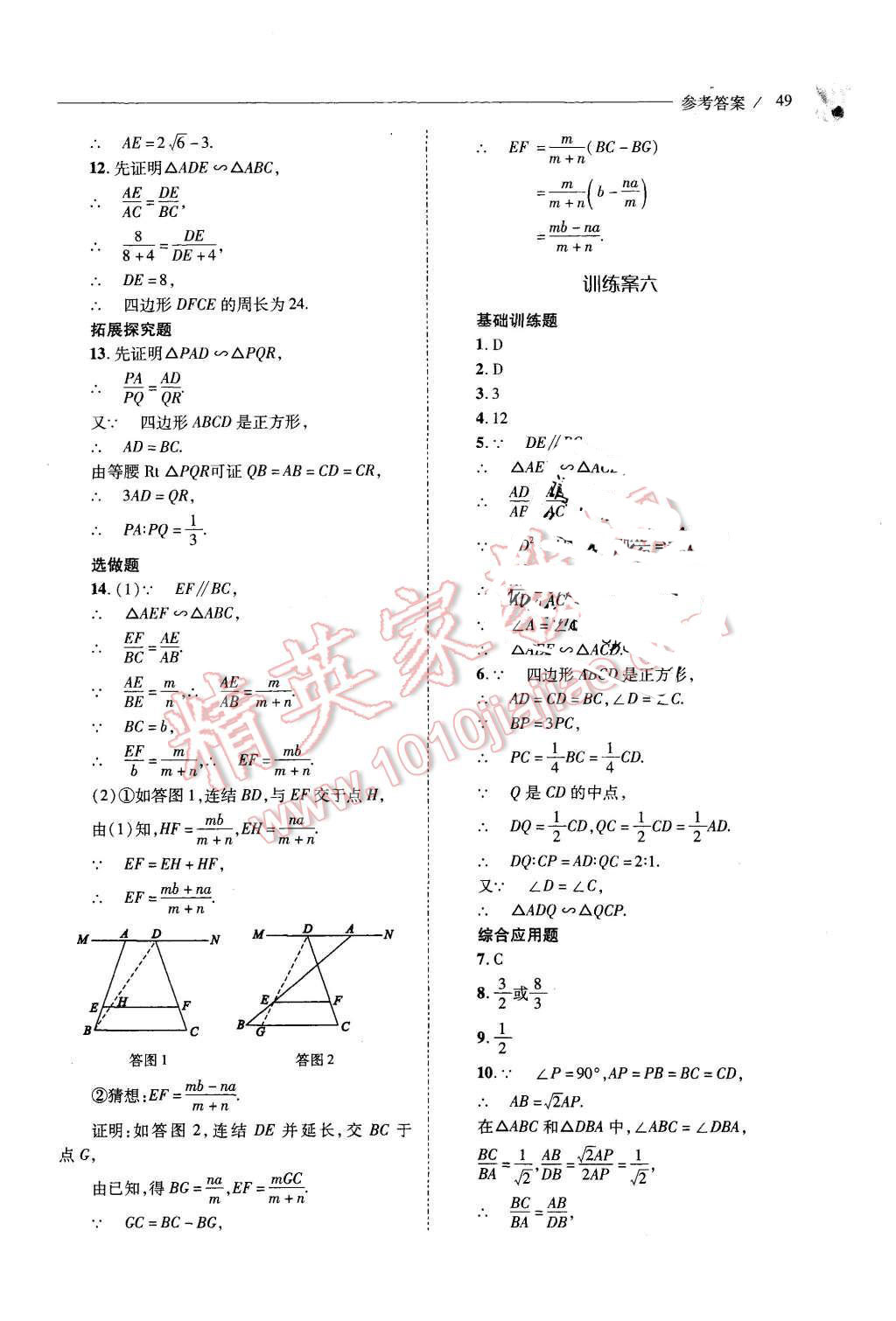 2015年新課程問(wèn)題解決導(dǎo)學(xué)方案九年級(jí)數(shù)學(xué)上冊(cè)華東師大版 第49頁(yè)