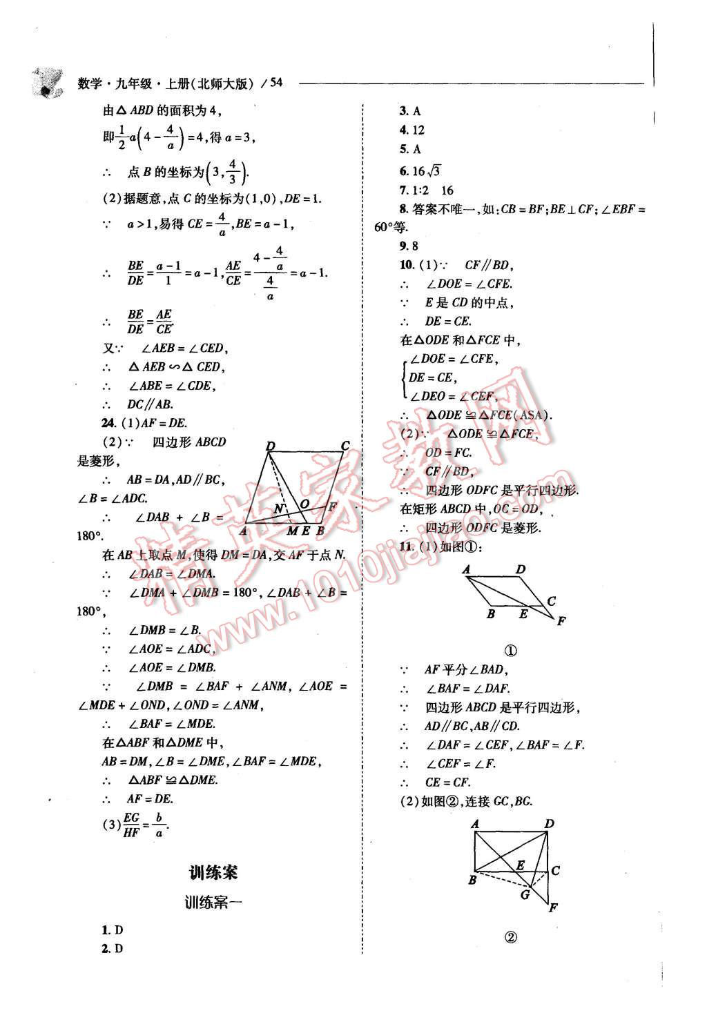 2015年新課程問題解決導(dǎo)學(xué)方案九年級數(shù)學(xué)上冊北師大版 第52頁