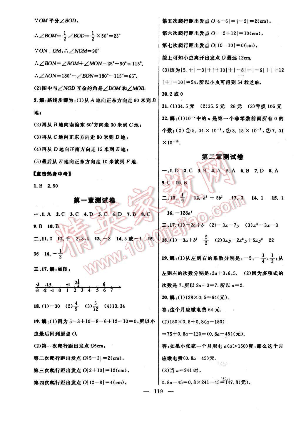 2015年名師導(dǎo)學(xué)七年級數(shù)學(xué)上冊人教版 第15頁