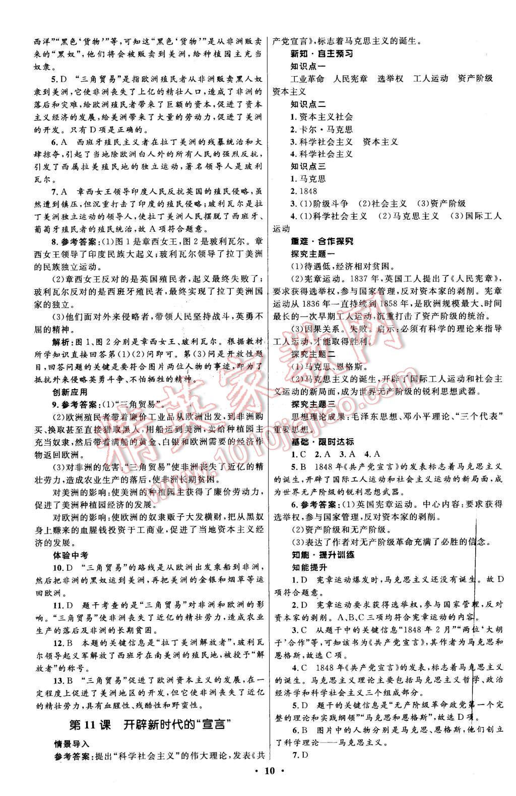 2015年初中同步測(cè)控全優(yōu)設(shè)計(jì)九年級(jí)歷史上冊(cè)北師大版 第10頁(yè)