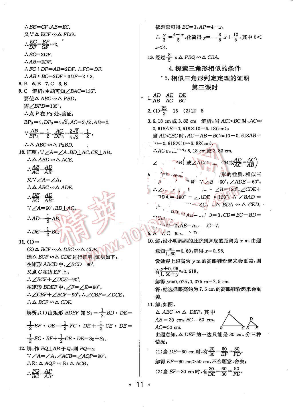 2015年99加1活页卷九年级数学上册北师大版 第11页