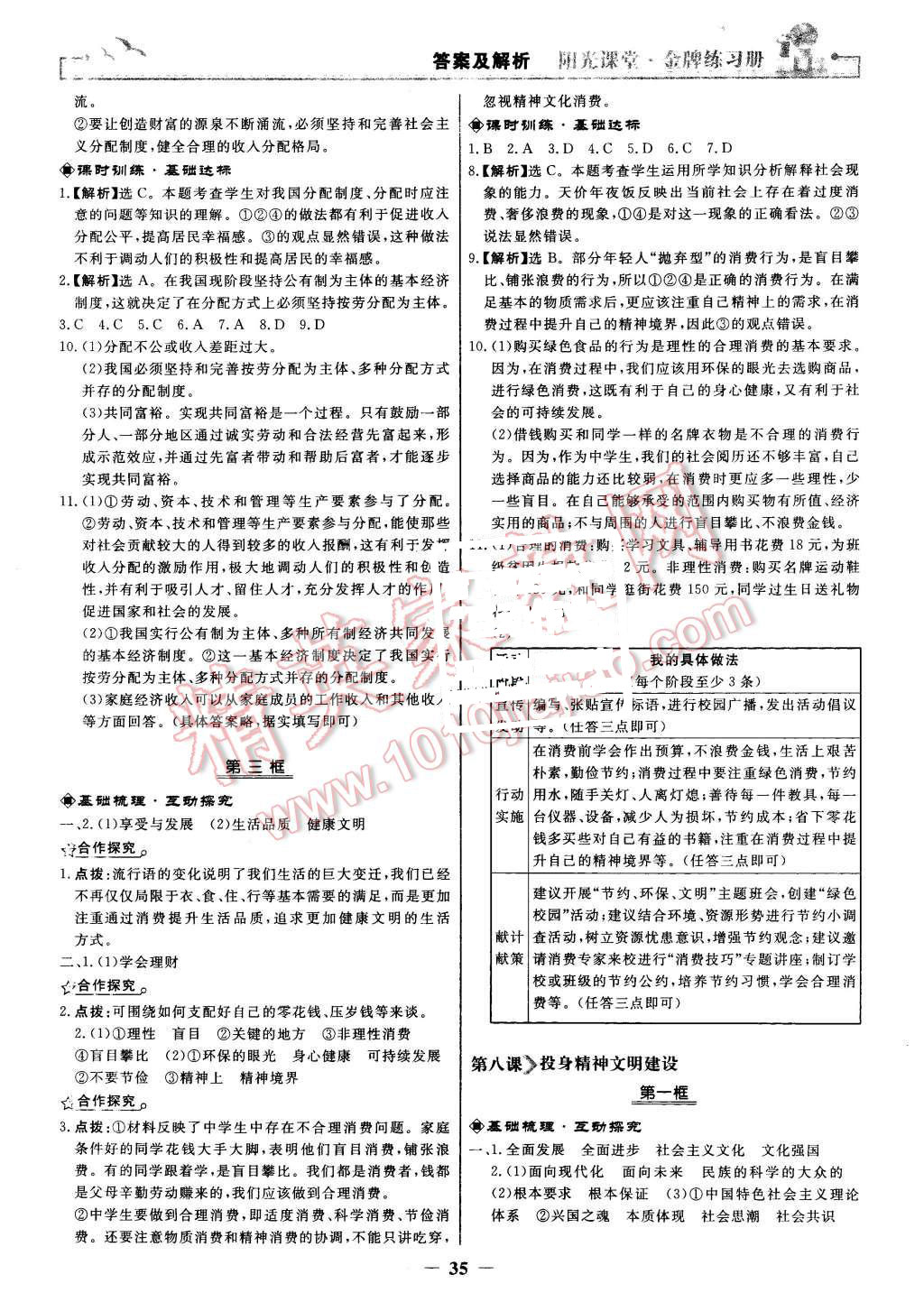 2015年陽光課堂金牌練習冊九年級思想品德全一冊人教版 第11頁