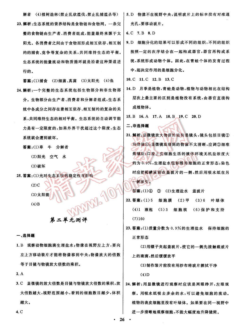 2015年初中同步测控全优设计七年级生物上册人教版 第15页