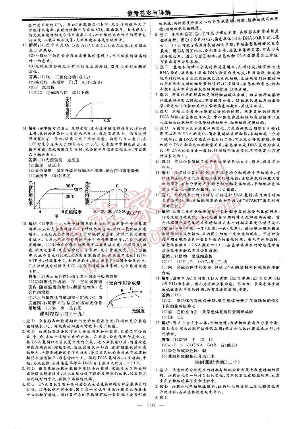 2015年高中新課程導學與評估創(chuàng)新學案生物必修1人教版 第20頁