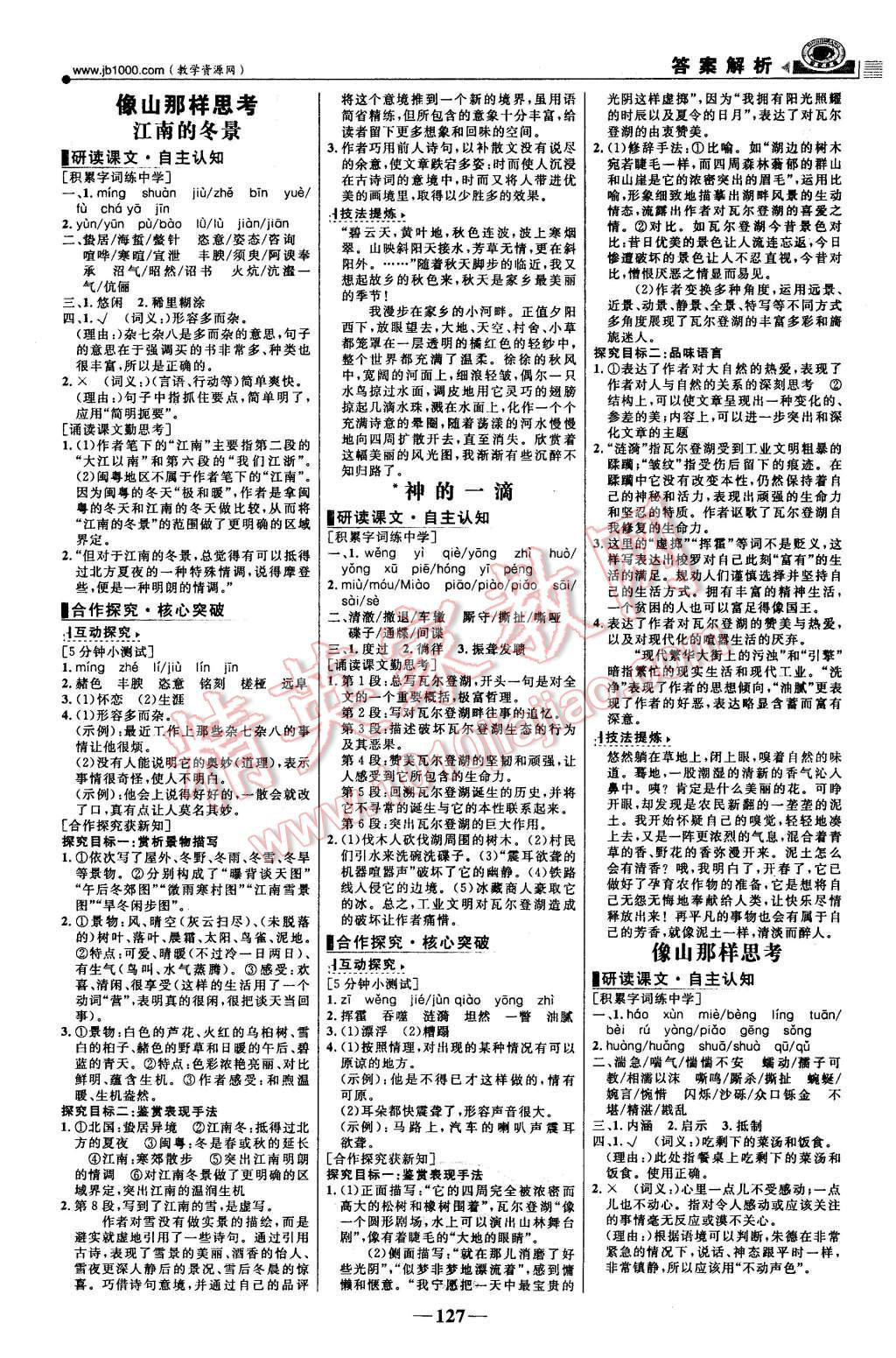 2015年世紀(jì)金榜課時(shí)講練通語文必修1蘇教版 第10頁