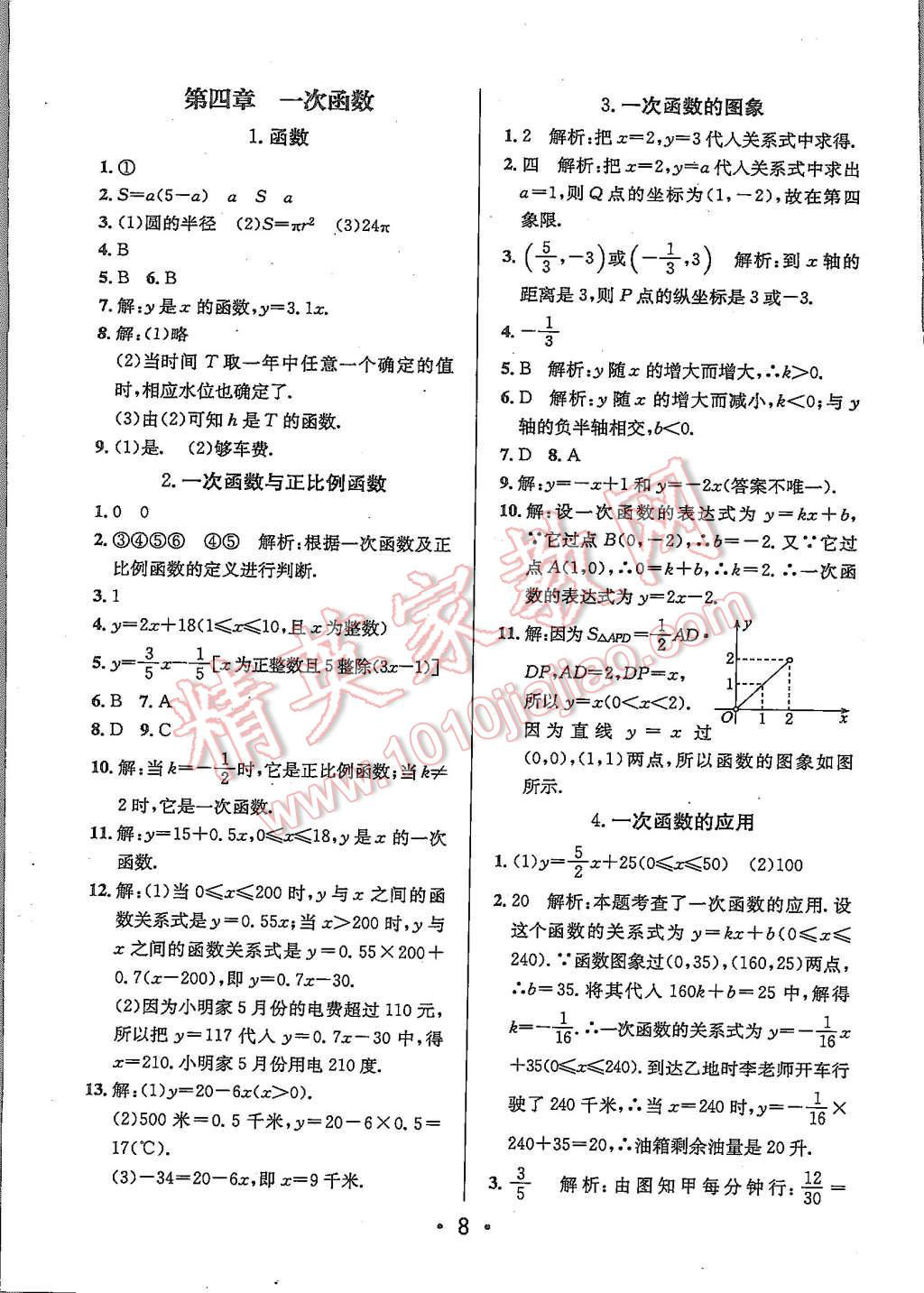 2015年99加1活页卷八年级数学上册北师大版&nbsp;第8页