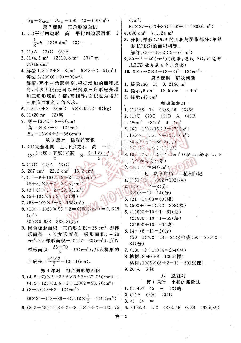 2015年領(lǐng)航新課標(biāo)數(shù)學(xué)練習(xí)冊(cè)五年級(jí)上冊(cè)人教版 第5頁(yè)