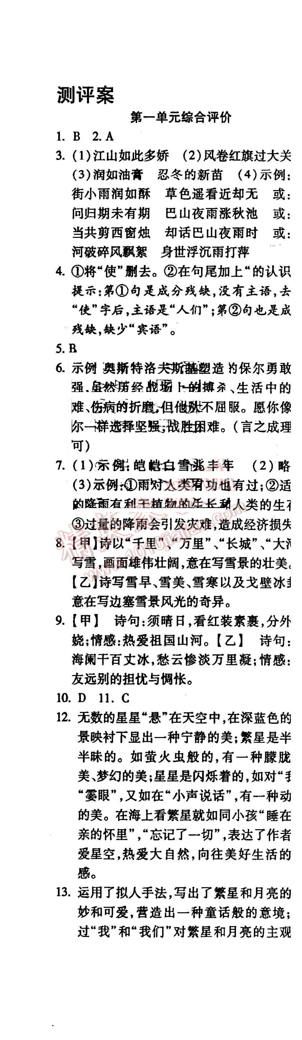 2015年全效課堂新課程精講細(xì)練七年級(jí)語(yǔ)文上冊(cè)人教版 第1頁(yè)