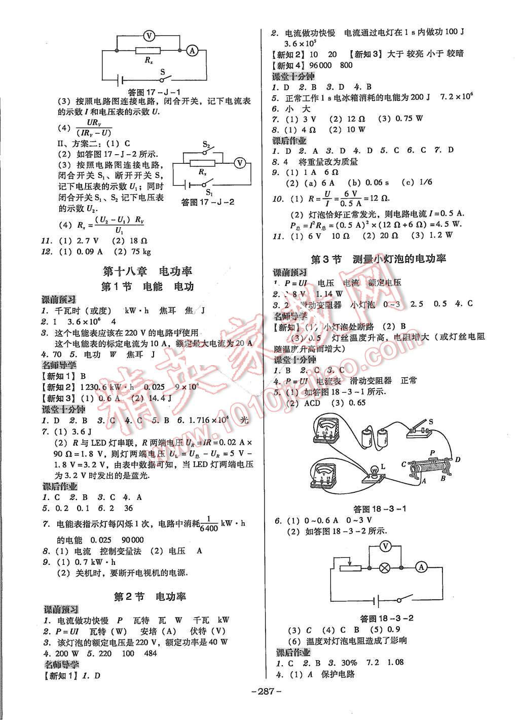 2015年百年學(xué)典廣東學(xué)導(dǎo)練九年級物理全一冊人教版 第7頁