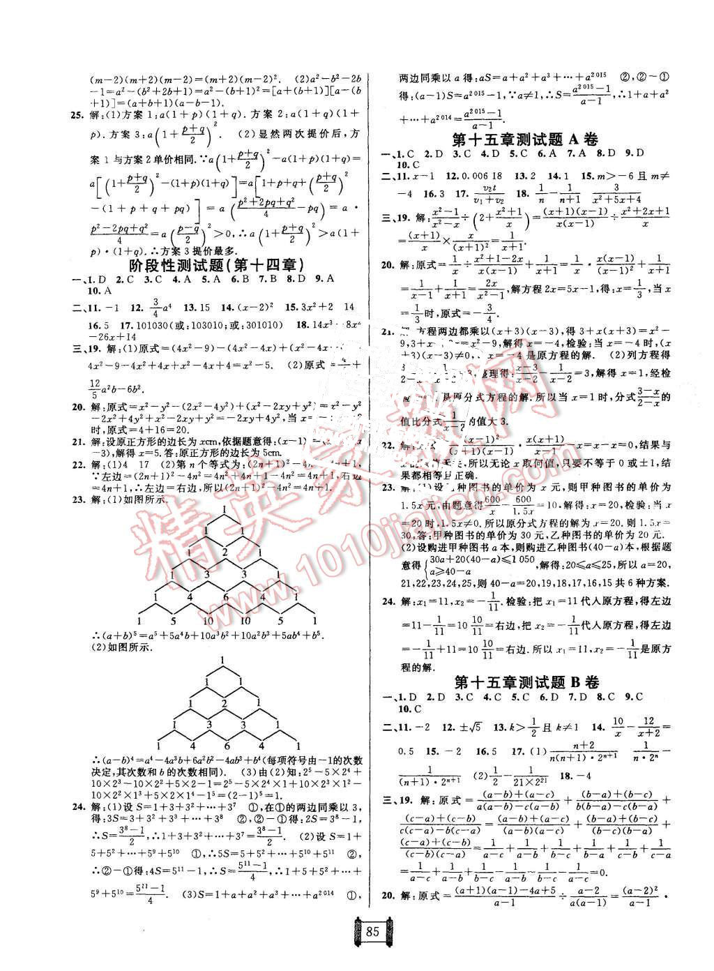 2015年海淀單元測(cè)試AB卷八年級(jí)數(shù)學(xué)上冊(cè)人教版 第5頁(yè)