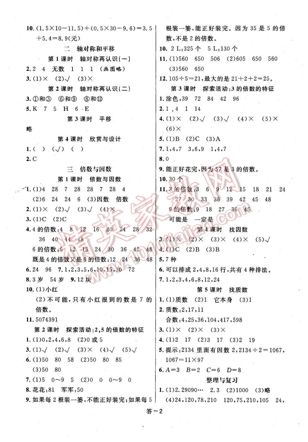 2015年領(lǐng)航新課標(biāo)數(shù)學(xué)練習(xí)冊五年級上冊北師大版 第2頁