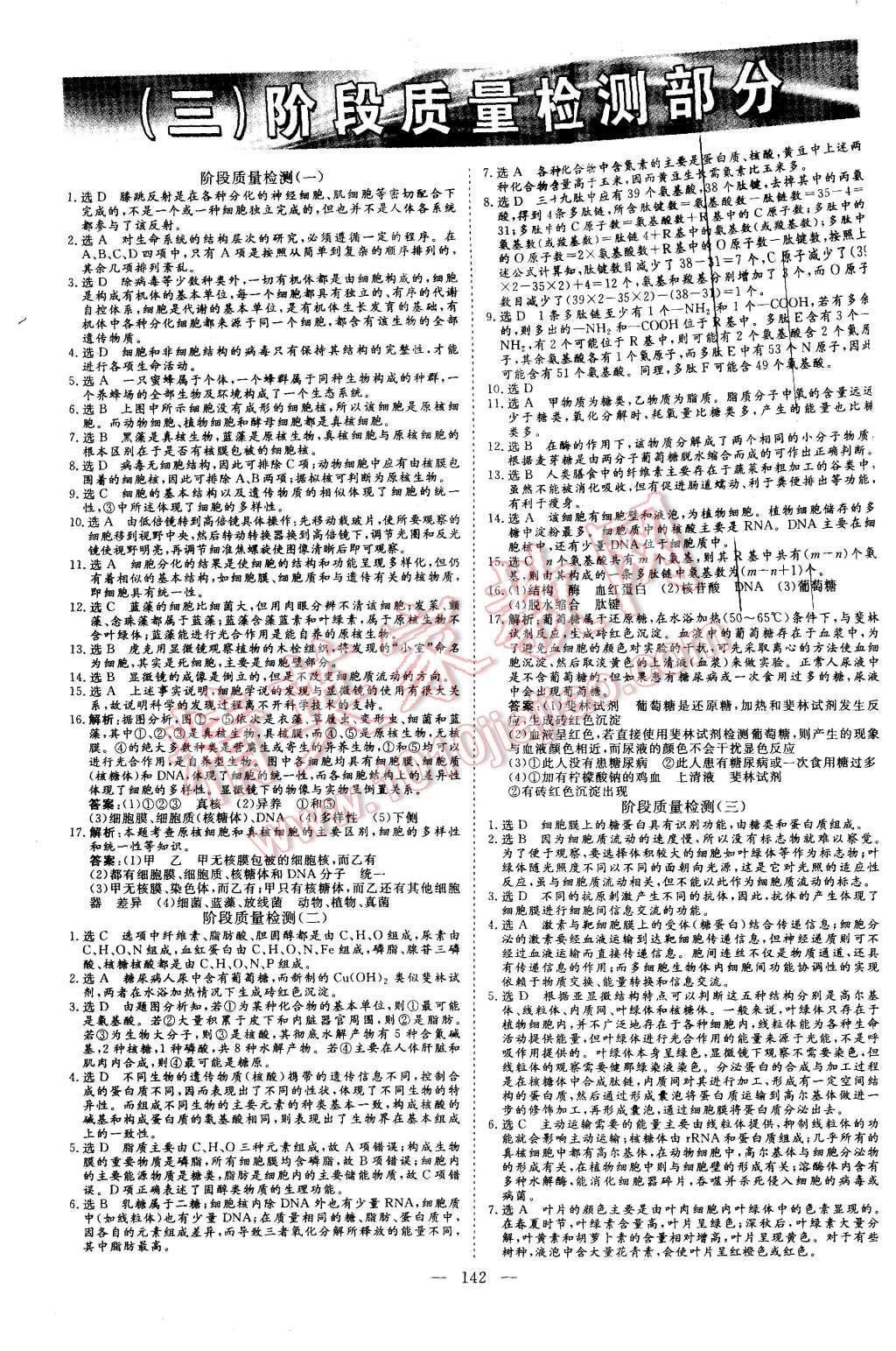 2015年高中新課程導(dǎo)學(xué)與評(píng)估創(chuàng)新學(xué)案生物必修1人教版 第22頁