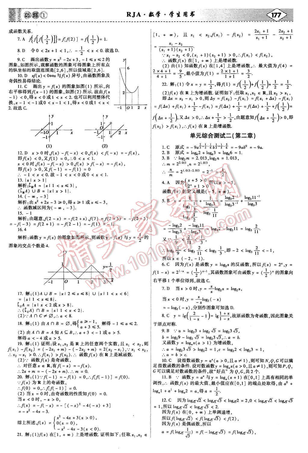 2015年紅對(duì)勾講與練高中數(shù)學(xué)必修1人教A版 第35頁(yè)