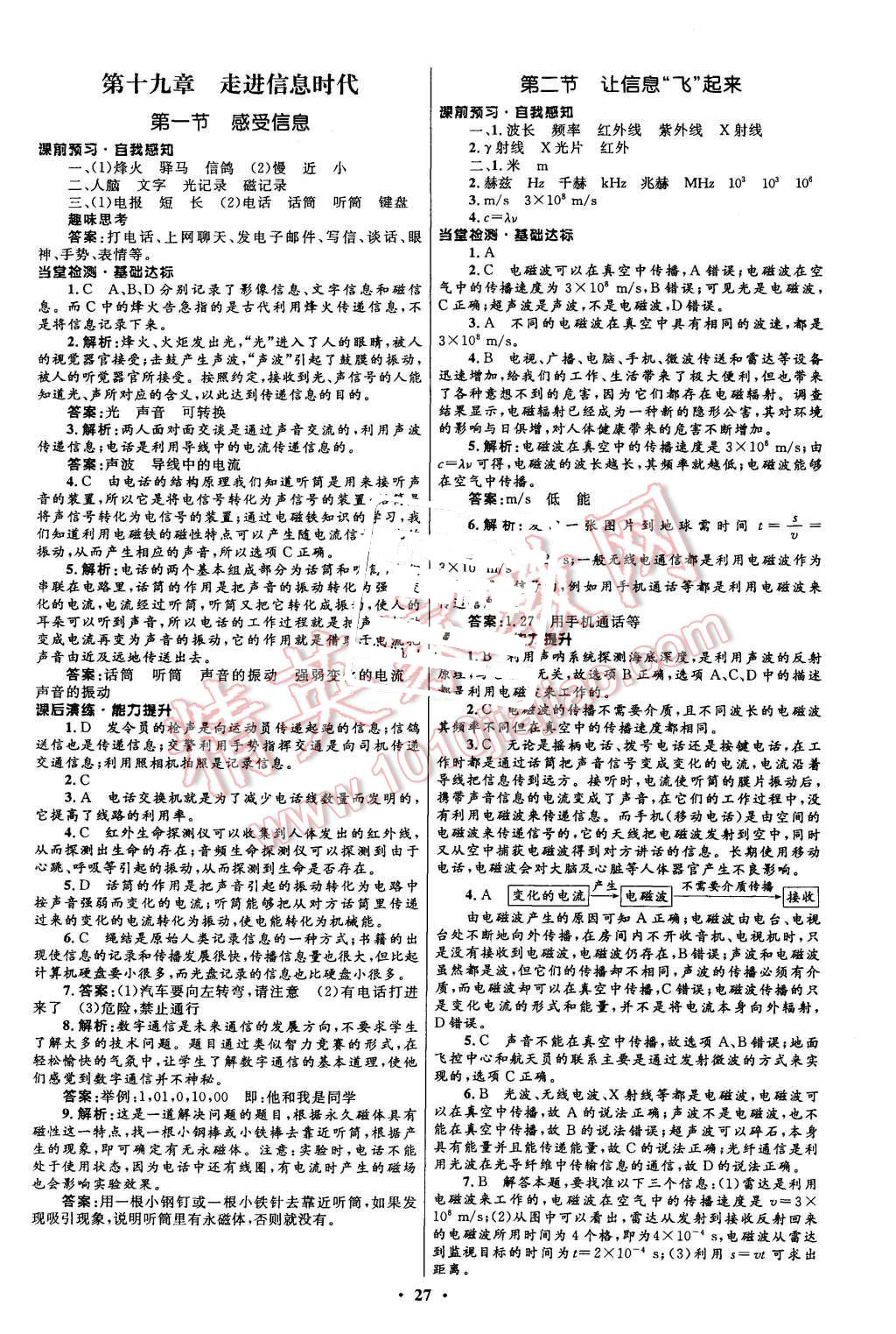 2015年初中同步測控全優(yōu)設計九年級物理全一冊滬科版 第27頁