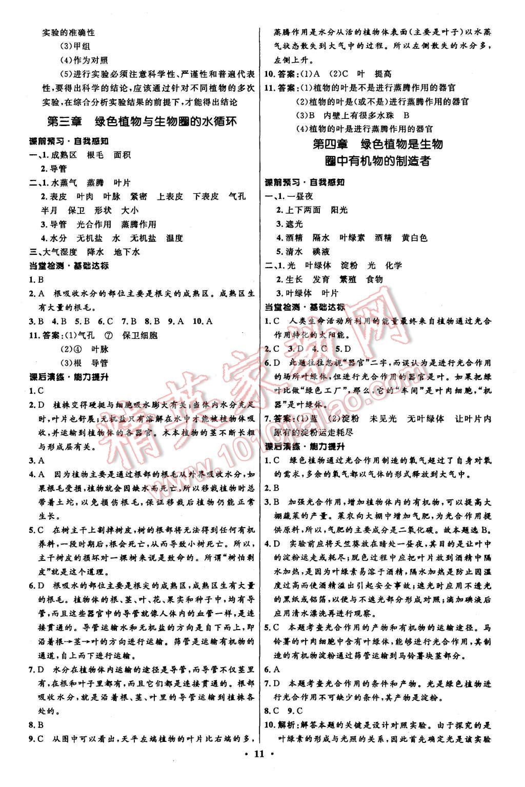 2015年初中同步測(cè)控全優(yōu)設(shè)計(jì)七年級(jí)生物上冊(cè)人教版 第11頁(yè)