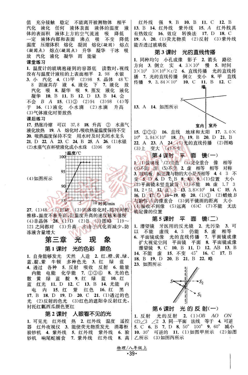 2015年课时提优计划作业本八年级物理上册国标苏科版 第3页