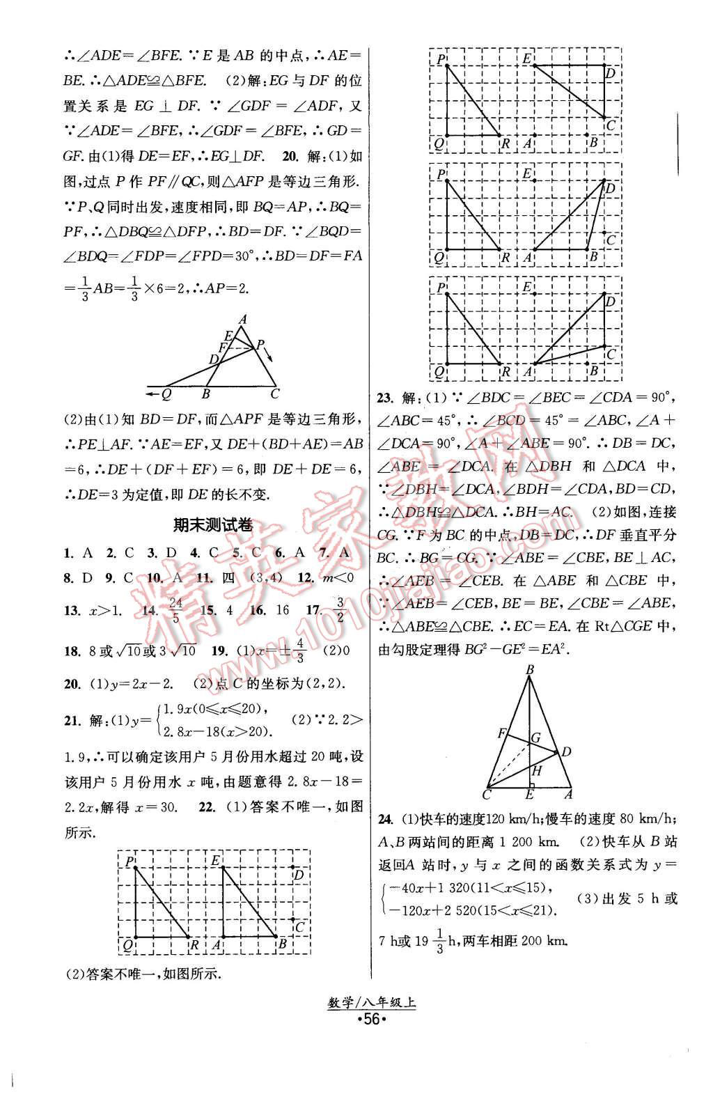 2015年課時提優(yōu)計劃作業(yè)本八年級數(shù)學(xué)上冊國標(biāo)蘇科版 第24頁